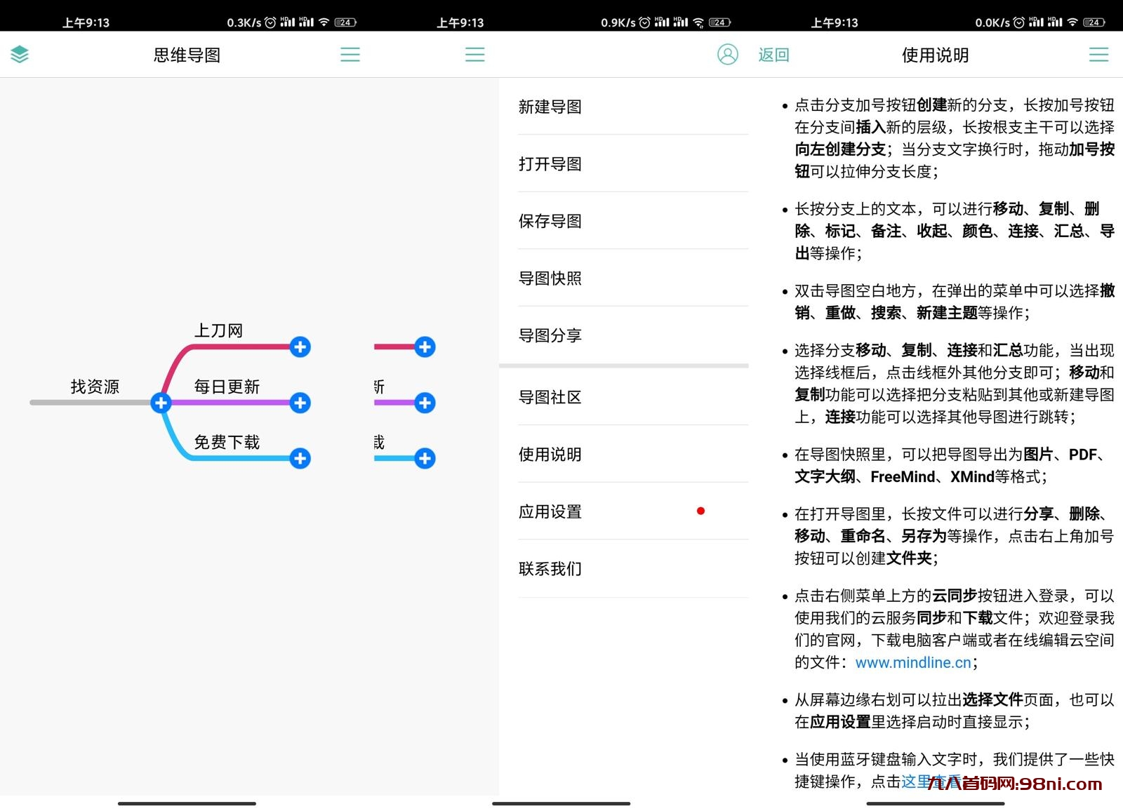 安卓思维导图v9.4.0专业版-首码网-网上创业赚钱首码项目发布推广平台