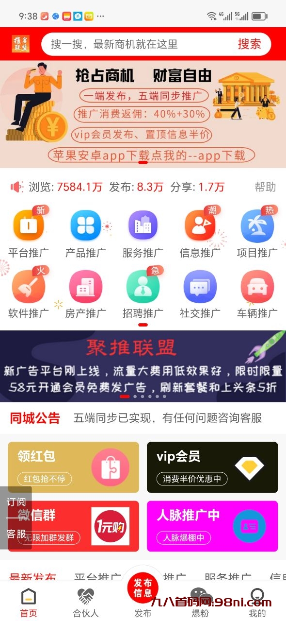 打广告、拓人脉、找项目、找兼职就到【推客联盟】一条广告全国可看-首码网-网上创业赚钱首码项目发布推广平台