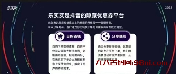 乐买买自用省钱，分享赚佣金超好用平台！-首码网-网上创业赚钱首码项目发布推广平台