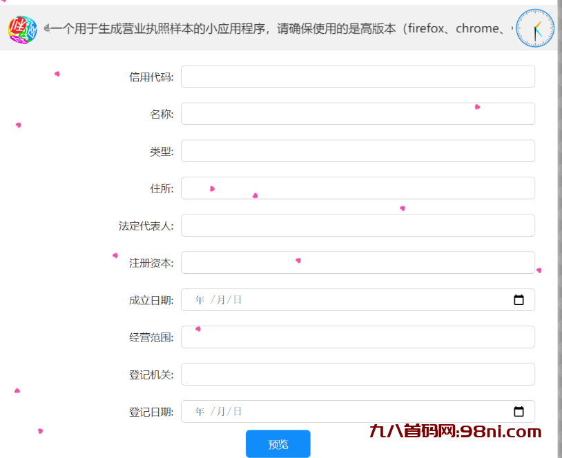 在线营业执照生成器-审计百宝箱-首码网-网上创业赚钱首码项目发布推广平台