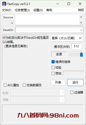 文件快速复制工具FastCopy 5.3.1单文件绿色版&打包素材-首码网-网上创业赚钱首码项目发布推广平台