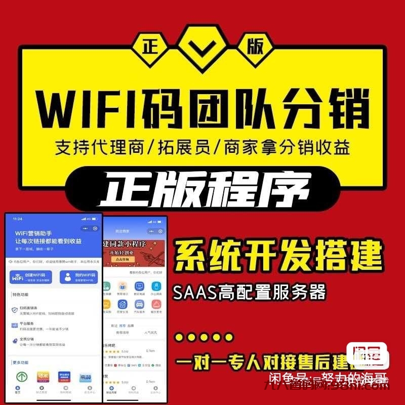 2023最新版WiFi大师专业版小程序带流量主独立版4.0.5【源码 + 搭建教程】-首码网-网上创业赚钱首码项目发布推广平台