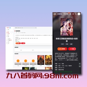 苹果cms mxone二开修复版-首码网-网上创业赚钱首码项目发布推广平台