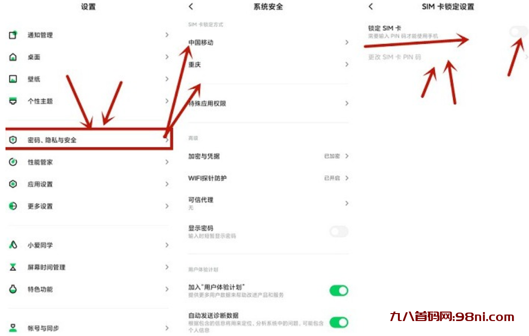 设置SIM卡密码手机更安全-首码网-网上创业赚钱首码项目发布推广平台