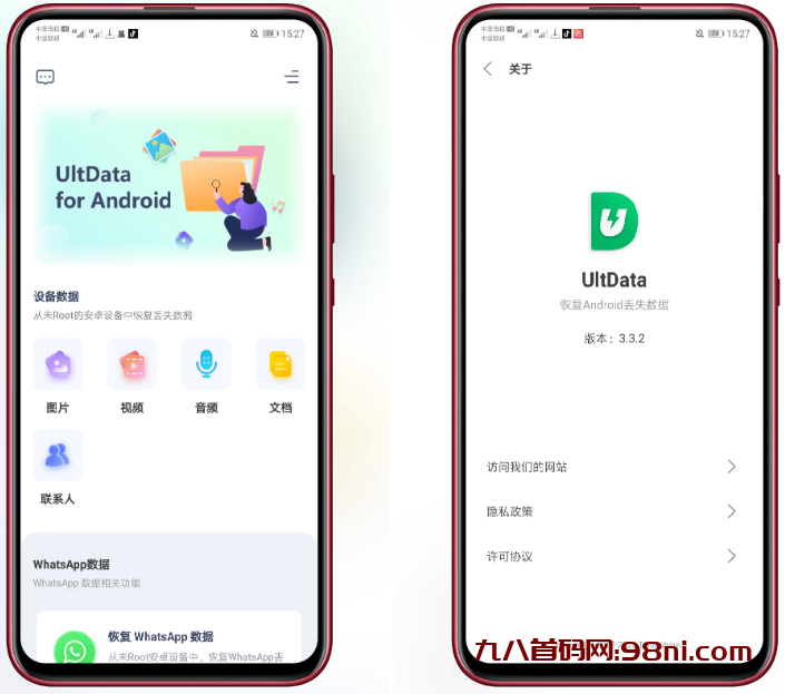 UltData v3.3.2安卓数据恢复工具-首码网-网上创业赚钱首码项目发布推广平台