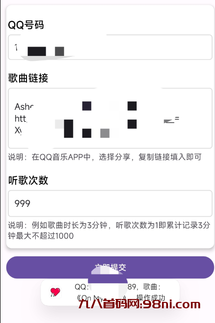 音乐秒榜助手1.8-首码网-网上创业赚钱首码项目发布推广平台