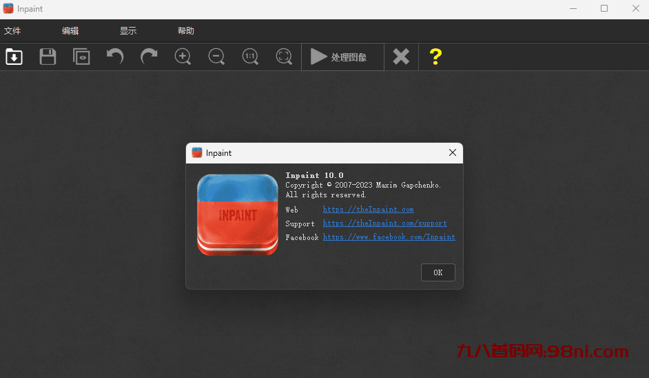图片去水印工具 Inpaint v10.0 单文件中文版-首码网-网上创业赚钱首码项目发布推广平台