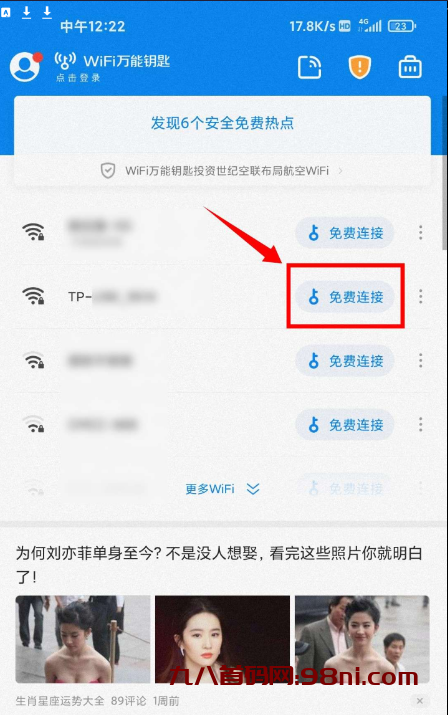 WiFi万能钥匙 一键连接并获取wifi密码-首码网-网上创业赚钱首码项目发布推广平台