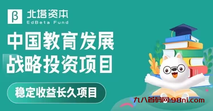 首码新车，《北塔资本》零撸，注册送9999体验金，直推一人奖励5元，自动收益，1元提现-首码网-网上创业赚钱首码项目发布推广平台