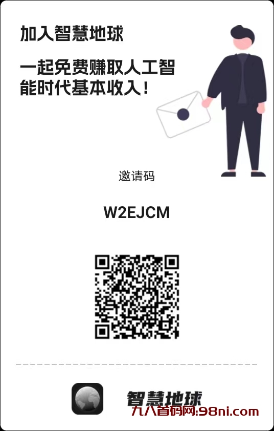 WisdomEarth智慧地球，相信未来是人工智能的时代-首码网-网上创业赚钱首码项目发布推广平台