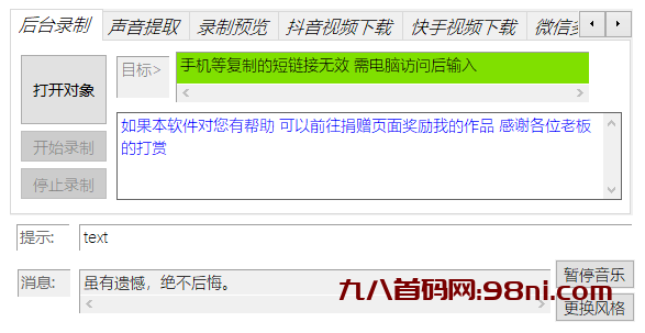 PC端 微信多开+企业微信多开+后台直播无水印录制-首码网-网上创业赚钱首码项目发布推广平台