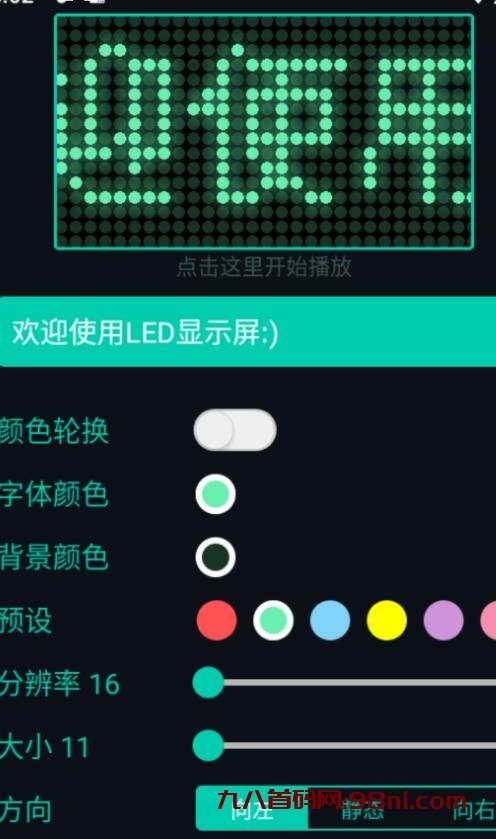 LED显示屏手机文字保存荧光字体生成gif，可以循环滚动，字体设置，颜色设置，样式设置-首码网-网上创业赚钱首码项目发布推广平台