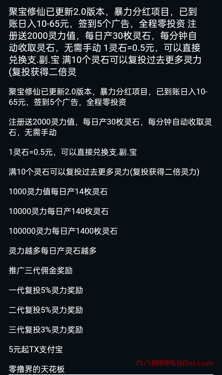 聚宝修仙，道友请进，随我登天路，踏歌行。-首码网-网上创业赚钱首码项目发布推广平台