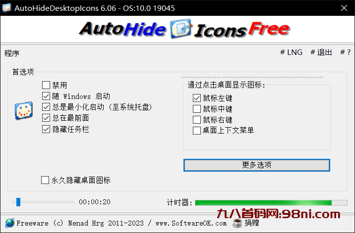 自动隐藏桌面图标 AutoHideDesktopIcons 6.06-首码网-网上创业赚钱首码项目发布推广平台