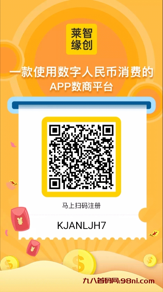 好项目，0撸上人100个，莱智APP，注册领3888火种，每天分红数字人民币-首码网-网上创业赚钱首码项目发布推广平台