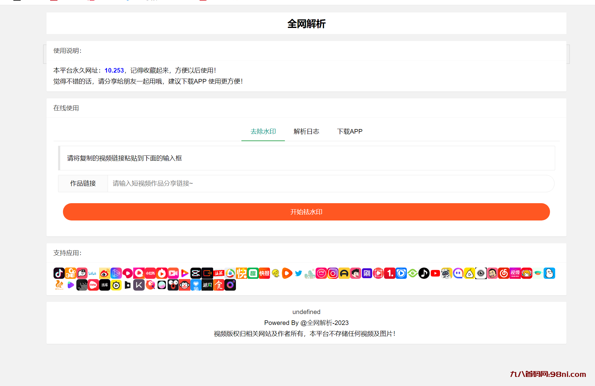 全新抖音快手小红书去水印系统网站源码 | 支持几十种平台-首码网-网上创业赚钱首码项目发布推广平台
