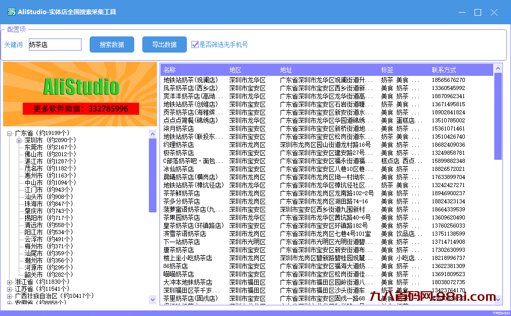 首码网首发价值1k💰实体店采集工具附源码-首码网-网上创业赚钱首码项目发布推广平台