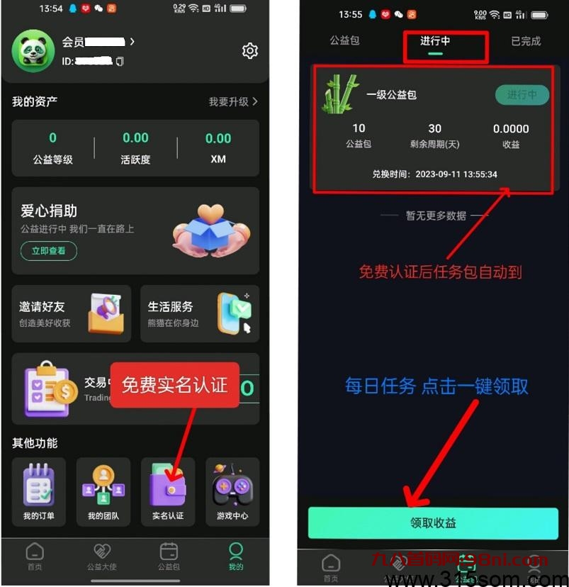 首码项目熊猫公益，卷轴模式，内置交易-首码网-网上创业赚钱首码项目发布推广平台