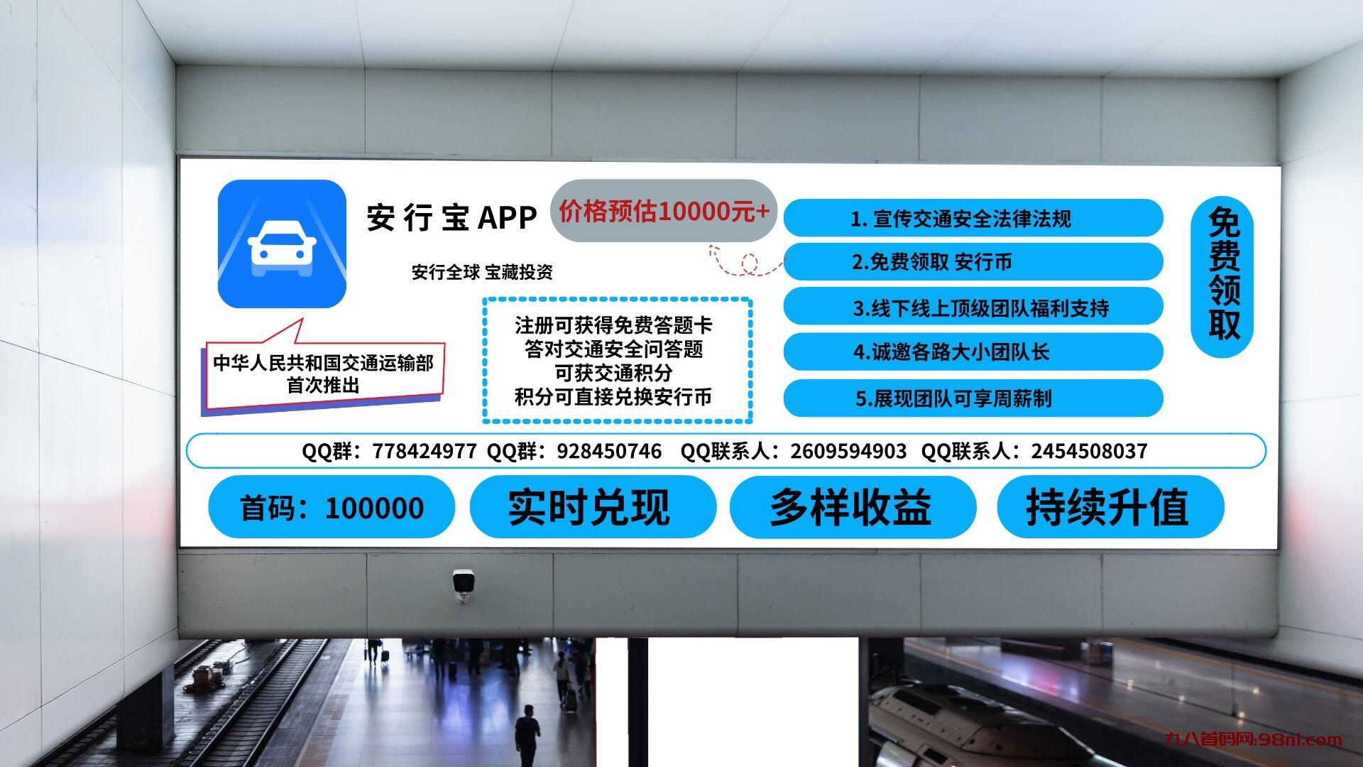 安行宝。安行全球，宝藏投资！最新落地首码零撸项目 价值百万安行币免费领-首码网-网上创业赚钱首码项目发布推广平台