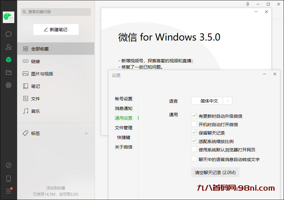 微信多开防撤回绿色健康版-首码网-网上创业赚钱首码项目发布推广平台