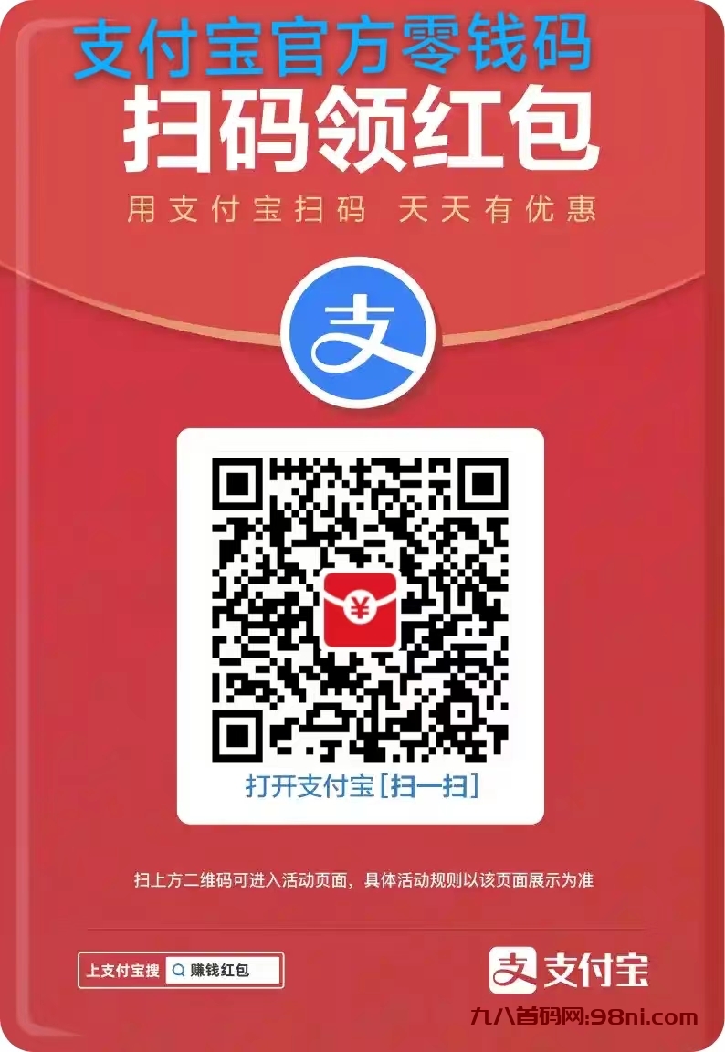 支付宝扫码领取大额红包、单号一天50，多号翻倍。支付宝怎么领取超大金额红包？支付宝红包每天能花几个？-首码网-网上创业赚钱首码项目发布推广平台