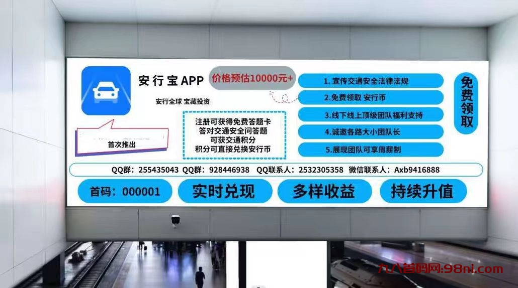 安行宝！首发首码，9.21强势上线，0撸0风险，收益可观，长久稳定！！！-首码网-网上创业赚钱首码项目发布推广平台