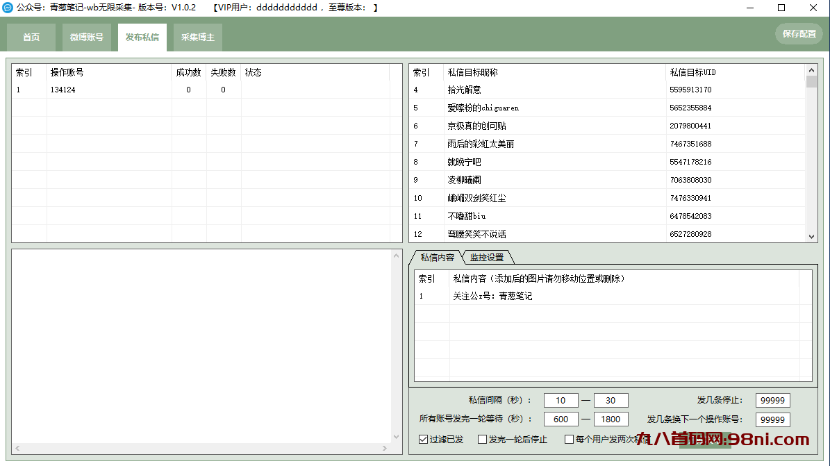 价值2k 微博无限采集+私信 多开无加密-首码网-网上创业赚钱首码项目发布推广平台