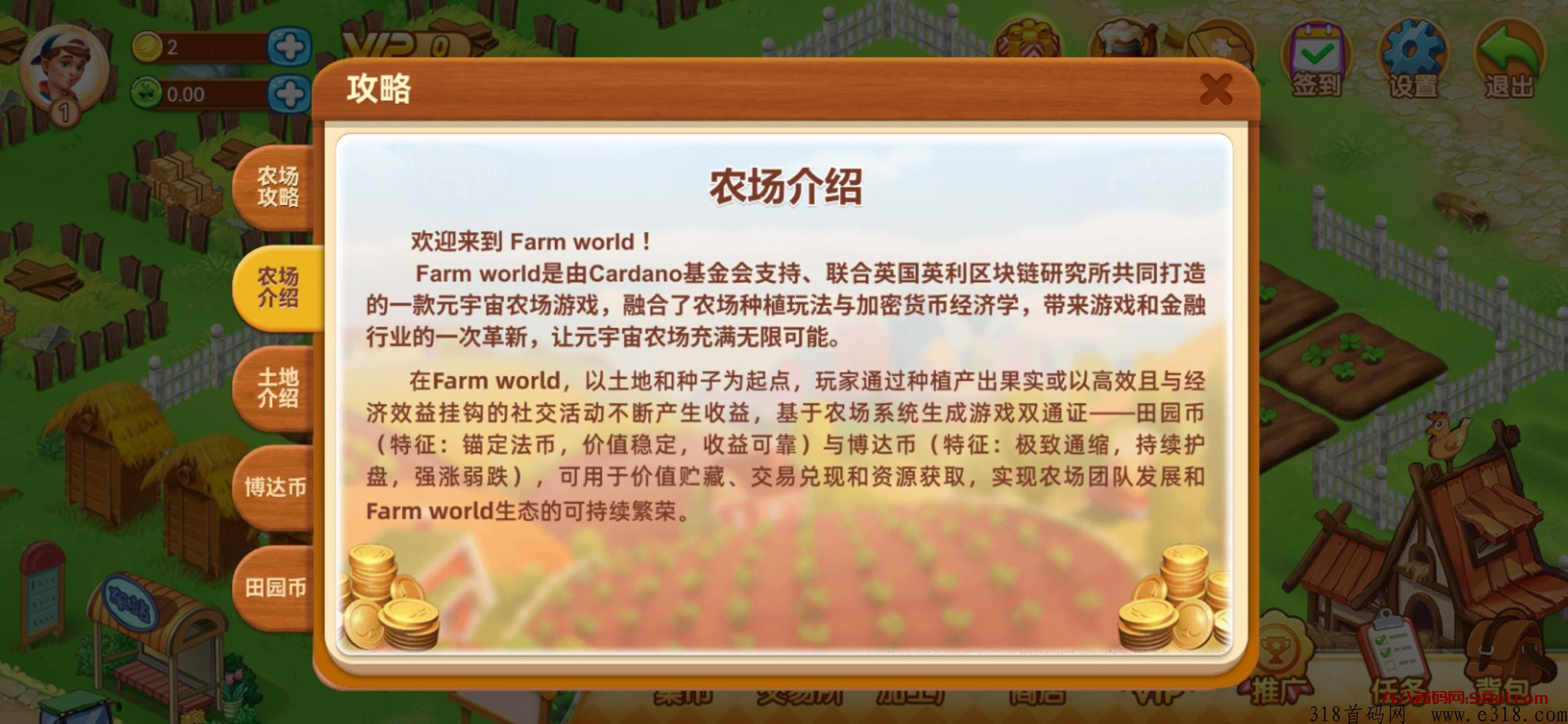 农场世界，首码项目，官方邀请码-首码网-网上创业赚钱首码项目发布推广平台