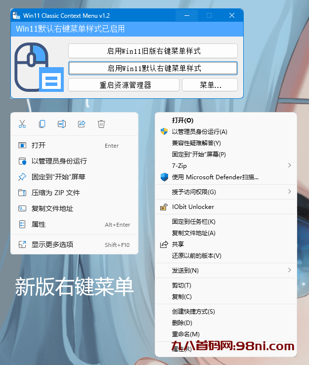 Win11经典右键菜单恢复工具 W11ClassicMenu 1.2-首码网-网上创业赚钱首码项目发布推广平台