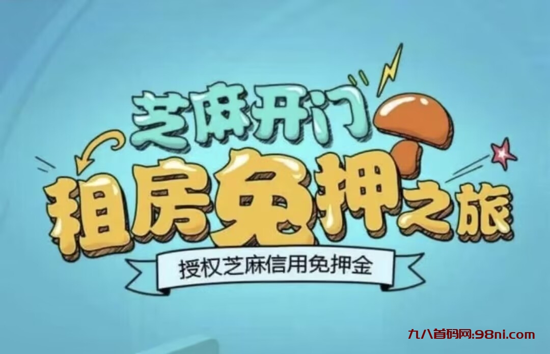 首码新车《全民租房》注册送套房8888房租，自动日租收益，28激活直推一人奖励3元，1元提.现秒.到账，！-首码网-网上创业赚钱首码项目发布推广平台