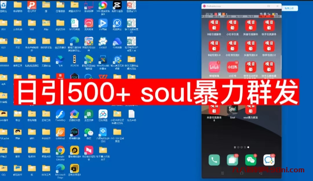 日引500+💰souL暴力引流项目拆解-首码网-网上创业赚钱首码项目发布推广平台