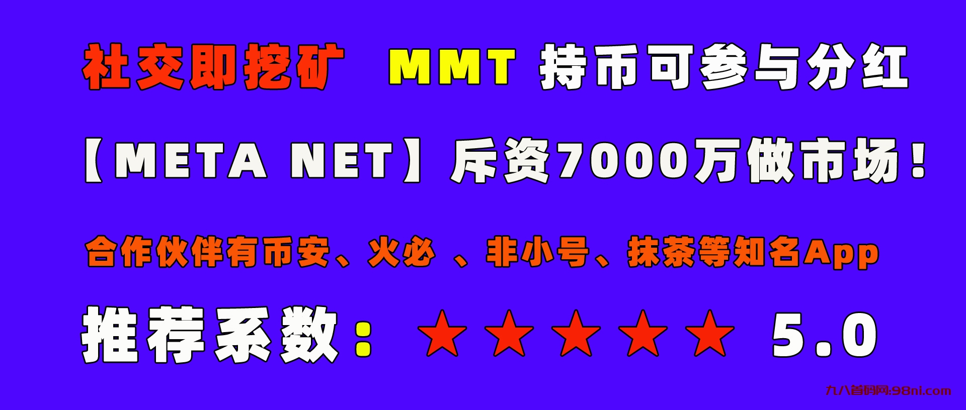 魅兔（MetaNet）绝对的大项目！人人持股模式！-首码网-网上创业赚钱首码项目发布推广平台