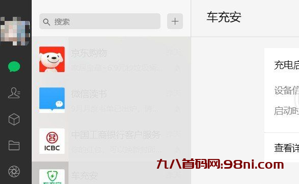 PC微信遮挡工具-首码网-网上创业赚钱首码项目发布推广平台