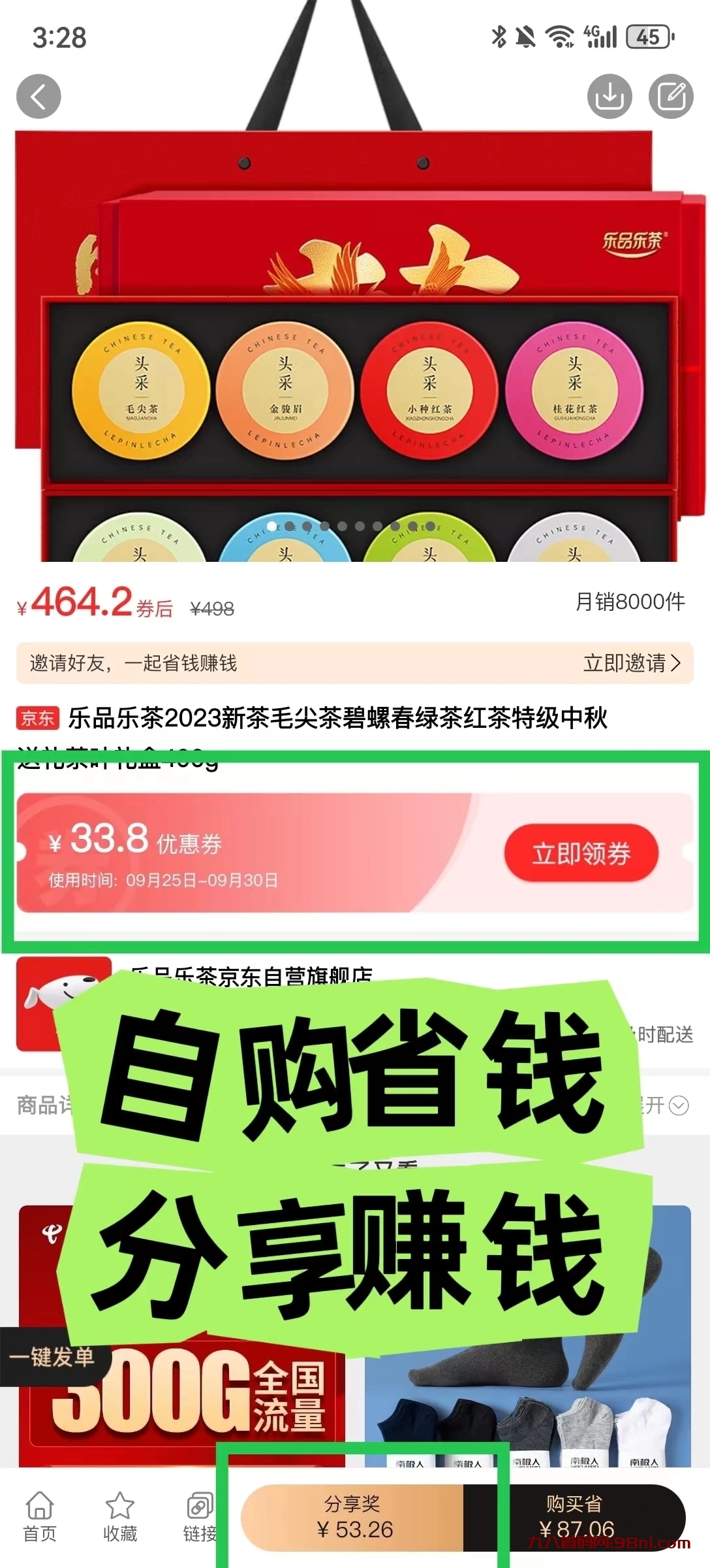 双11期间京东有折扣吗？ 发现折扣和实惠的购物果冻宝盒app助您省钱！-首码网-网上创业赚钱首码项目发布推广平台