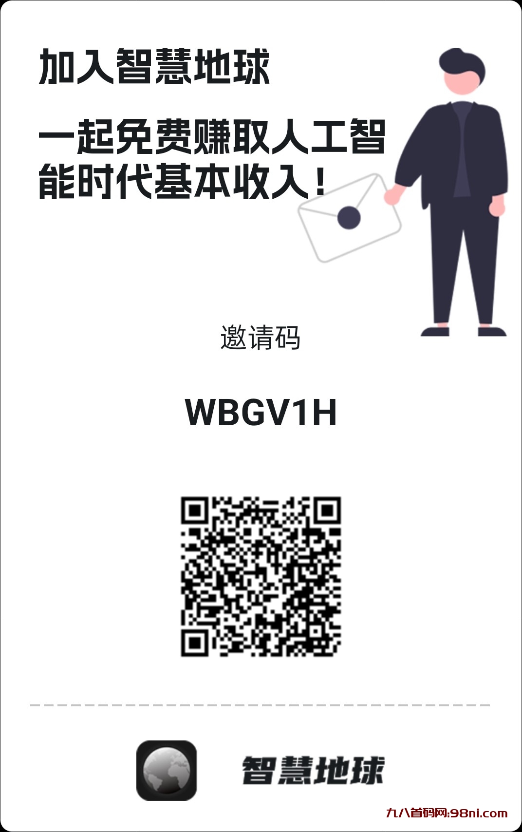 智慧地球，纯零撸，每天价值200多-首码网-网上创业赚钱首码项目发布推广平台