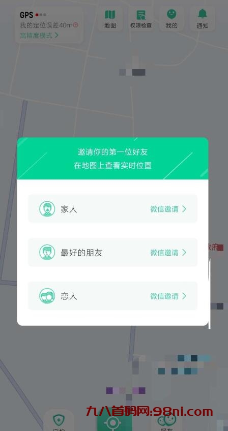 一款安全定位app，能帮助你实时记录家人朋友的移动轨迹-首码网-网上创业赚钱首码项目发布推广平台