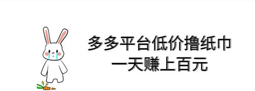 低价纸巾的独特运营模式，轻松创造商机！-首码网-网上创业赚钱首码项目发布推广平台