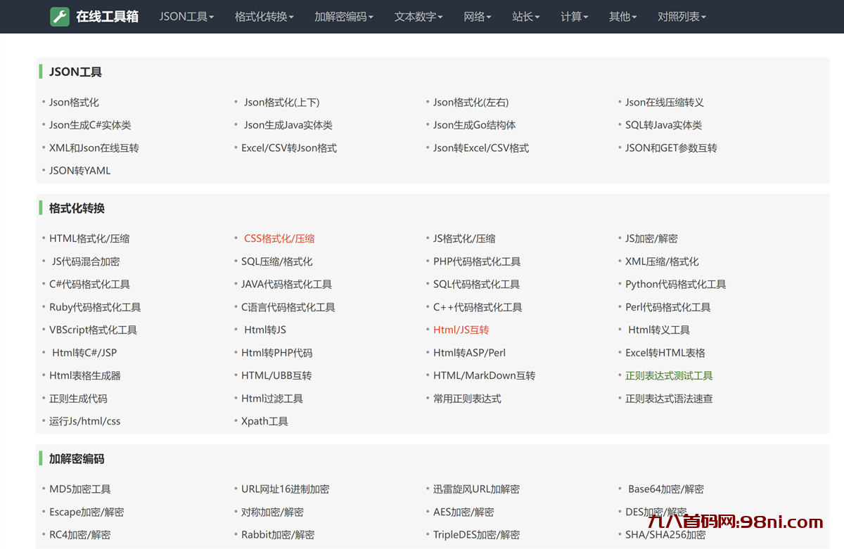 分享一个我爱工具网源码优化版-首码网-网上创业赚钱首码项目发布推广平台