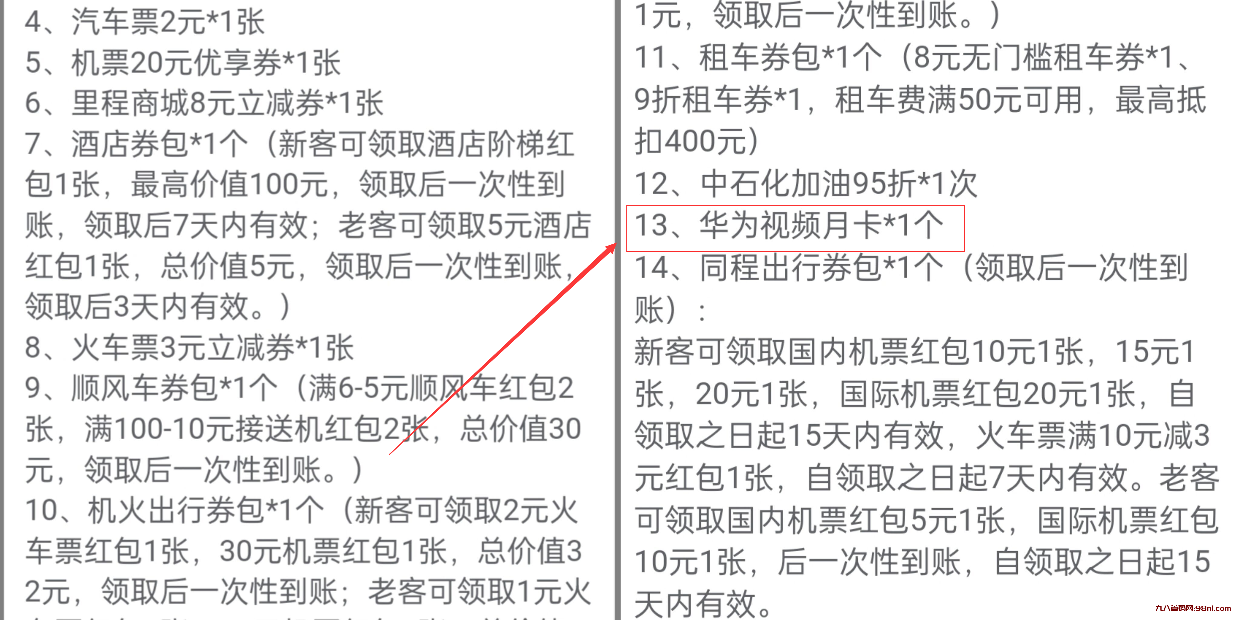 免费领取黑胶会员和视频月卡-首码网-网上创业赚钱首码项目发布推广平台