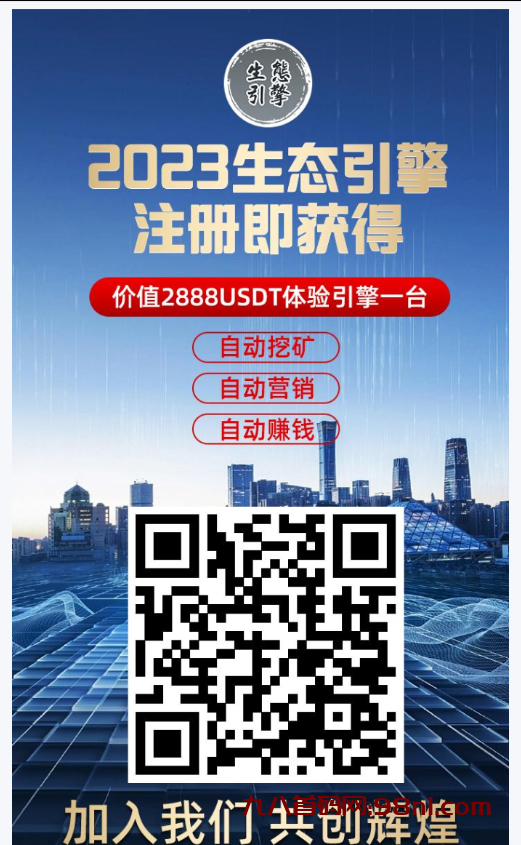 生态引擎火热上线-首码网-网上创业赚钱首码项目发布推广平台