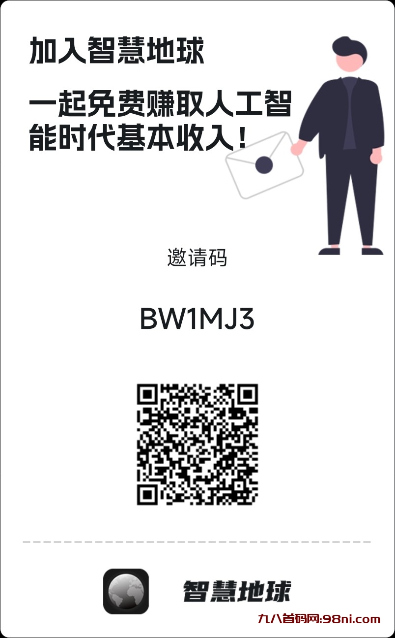 零撸智慧地球WDC-首码网-网上创业赚钱首码项目发布推广平台