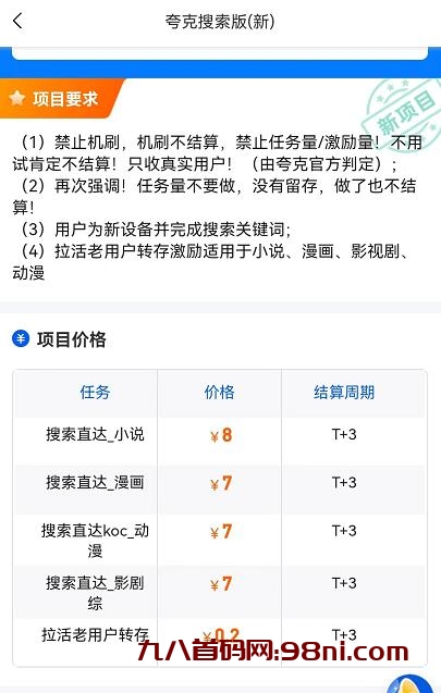 夸克搜索版推广怎么做？夸克搜索版关键词设置教程免费分享-首码网-网上创业赚钱首码项目发布推广平台