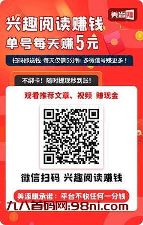 美添赚：多种半自动托管，单号收益日赚5~7元，提现秒到-首码网-网上创业赚钱首码项目发布推广平台