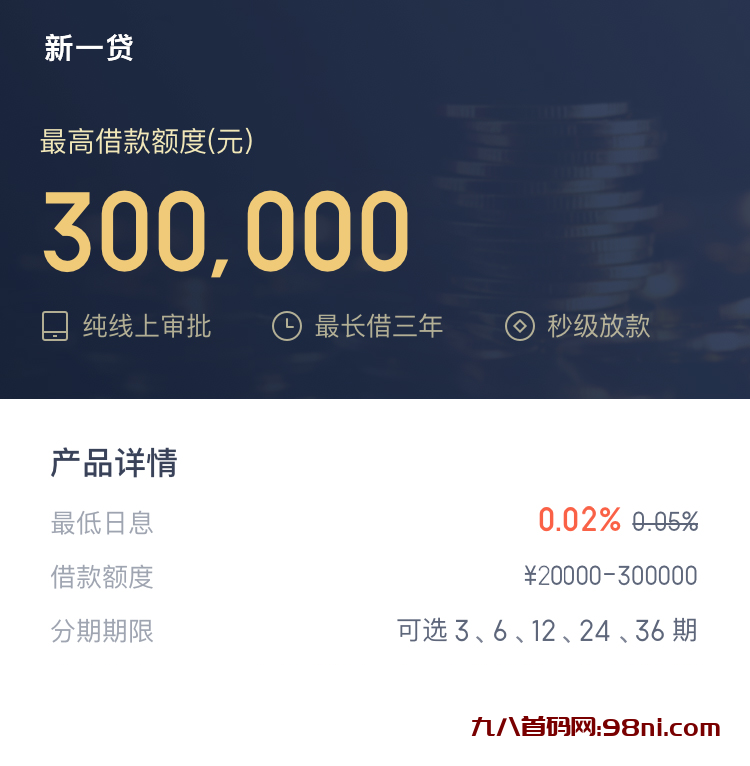 2023年小额贷款源码新增推广APP下载页-首码网-网上创业赚钱首码项目发布推广平台