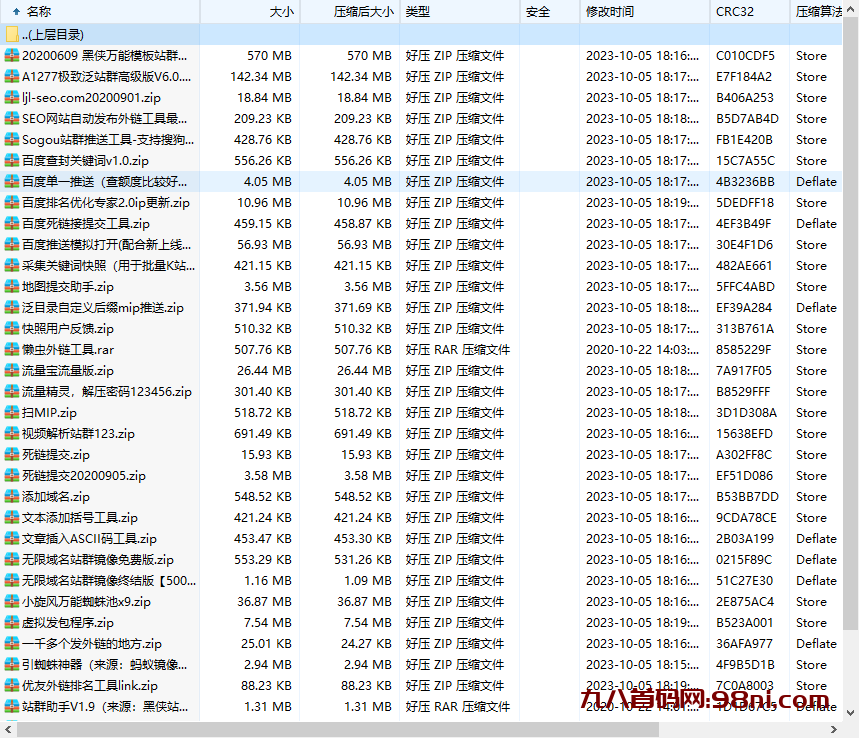 SEO优化工具大礼包几十种软件一步到位-首码网-网上创业赚钱首码项目发布推广平台