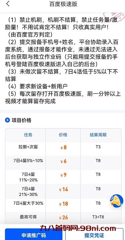 百度极速版推广员推广码怎么获取？百度极速版推广码开通教程-首码网-网上创业赚钱首码项目发布推广平台