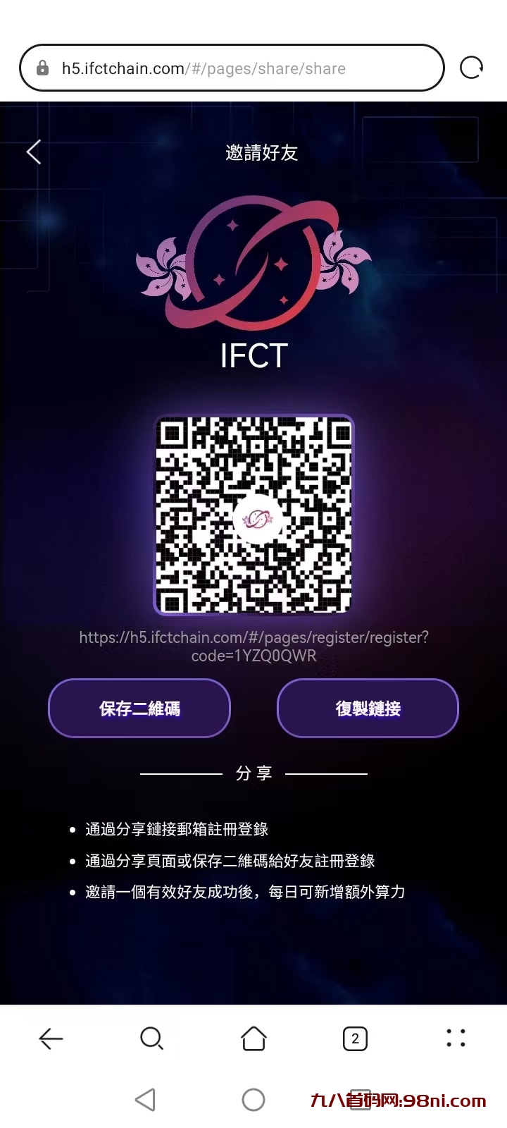 btc,eth,usdt奖励，IFCT当前内测中，前30000名用户将成为创世先锋，零撸登场-首码网-网上创业赚钱首码项目发布推广平台