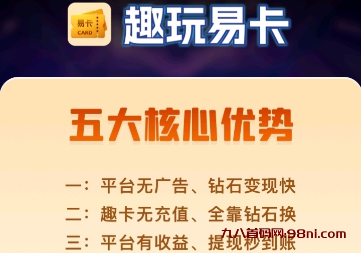 趣玩易卡官方邀请码||手游钻石兜底6毛起回收变现-首码网-网上创业赚钱首码项目发布推广平台