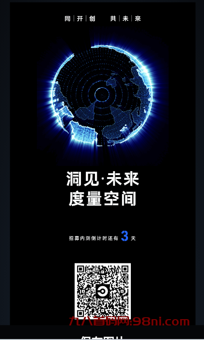 度量空间首码内测中-首码网-网上创业赚钱首码项目发布推广平台