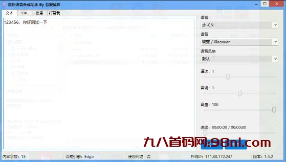 微软语音合成助手1.5无需注册登录，输入文字就能转换-首码网-网上创业赚钱首码项目发布推广平台